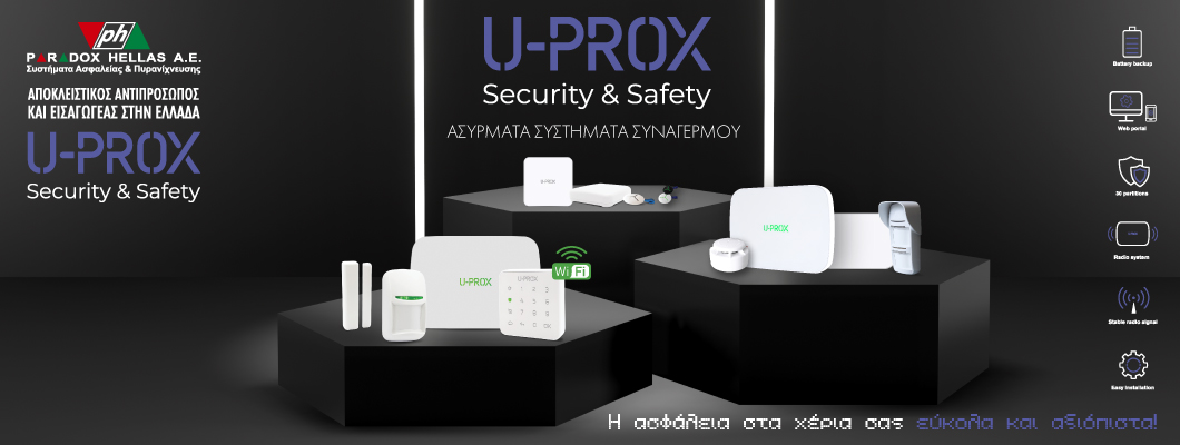 Παρουσίαση / Εκπαίδευση Wireless Alarm System της U-Prox