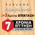 Επέκταση Εγγύησης 2 +5 ΧΡΟΝΙΑ Paradox (CA) από την Paradox Hellas Α.Ε.