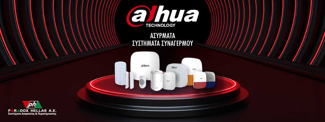 Παρουσίαση / Εκπαίδευση Wireless Alarm System  της Dahua